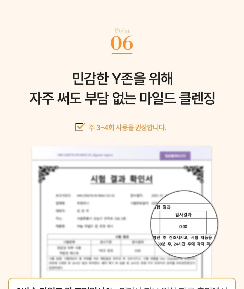 [민감&진정/프리미엄케어]바솔 마일드 캄 포밍워시150ml 기획(+착색크림 증정) 상세페이지 24